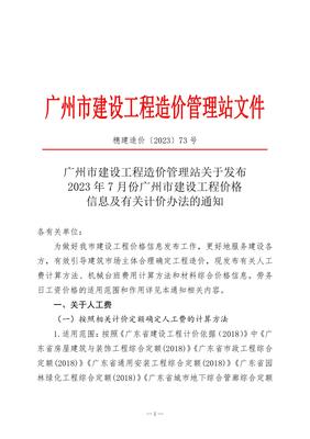 廣州勞務(wù)服務(wù)人工費(fèi)指導(dǎo)價(jià) 關(guān)鍵因素、行業(yè)標(biāo)準(zhǔn)與實(shí)操建議
